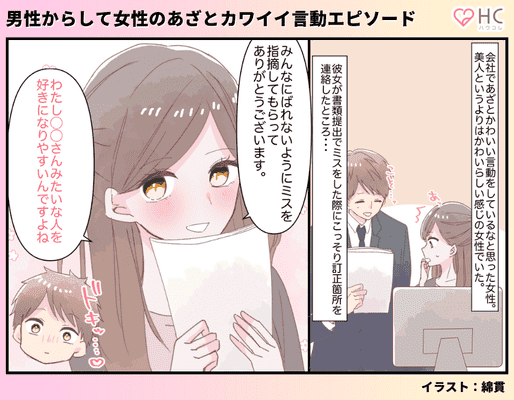 まじで使えるテク】職場の男性に「上目遣いであざと女子」演出♡女性の