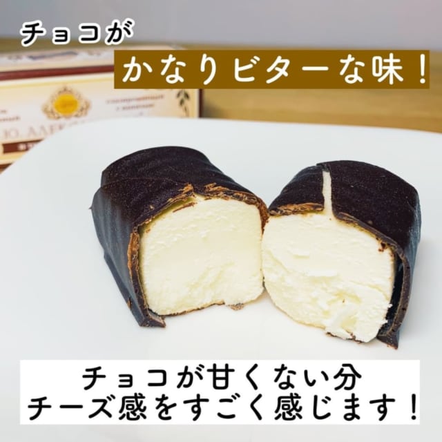 プレミアムチーズダークチョコ本体