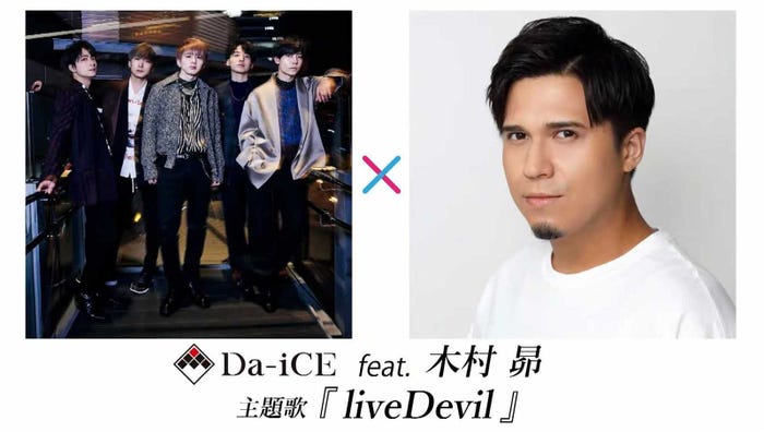 Da-iCE、木村昴「仮面ライダーリバイス」オンライン制作発表会見より(提供素材)