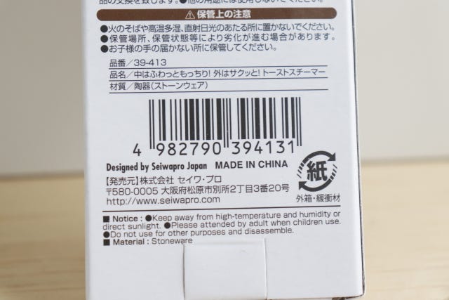 セリア　中はふわっともっちり！外はサクッと！トーストスチーマー　パッケージ　JANコード