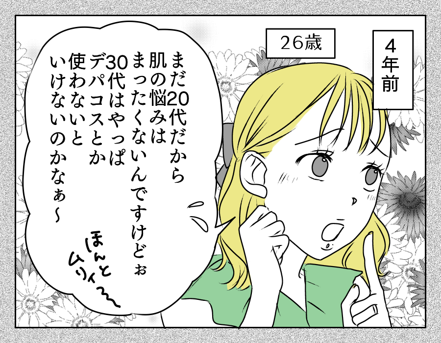 イヤミを言ってくる年下義姉　3_2