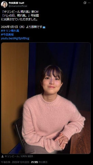 今田美桜スタッフXより