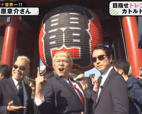 香取慎吾、浅草サプライズ降臨で雷門がパニックに<72時間ホンネテレビ>