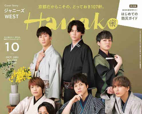 ジャニーズWEST、着物姿で「Hanako」初表紙 京都でデートするなら?