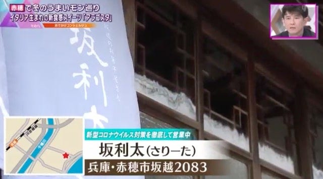 【兵庫・赤穂】イタリアから来た新トレンドスイーツ「アラゴスタ」が話題♡