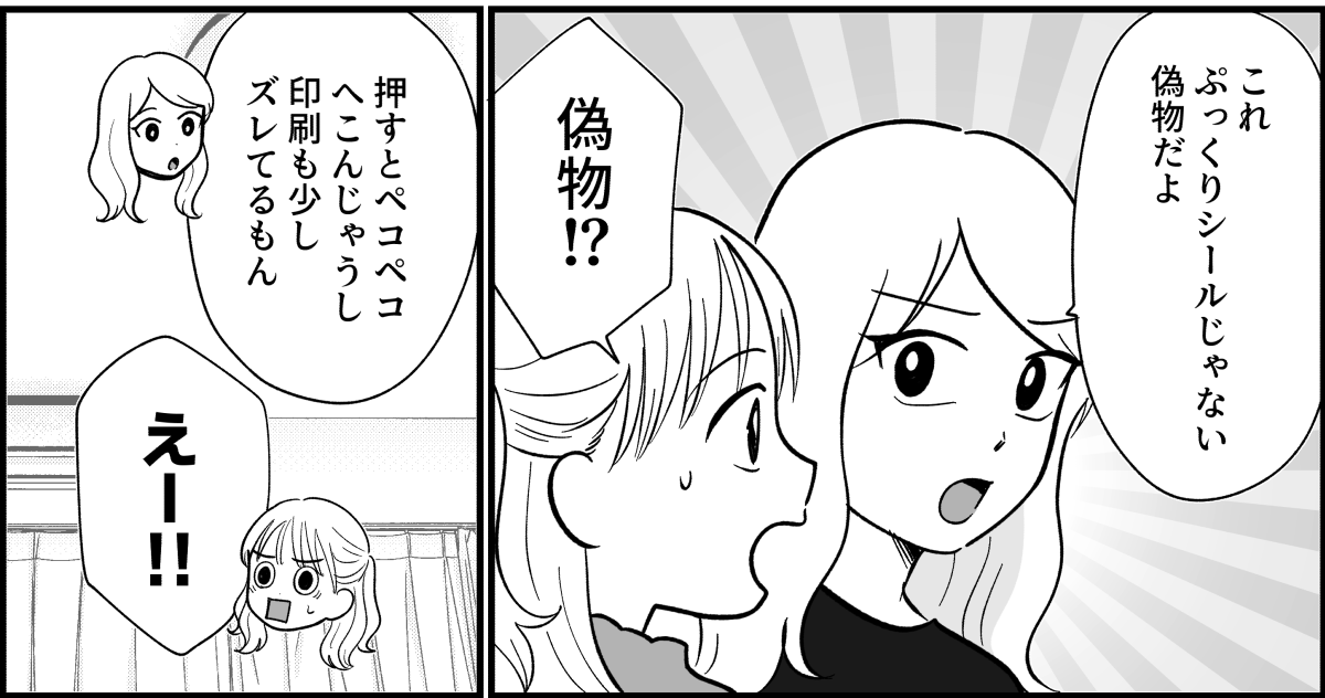 ＜偽物シールでイジメ！？＞私のモットー「本物」でなきゃ意味ナイ！【第4話まんが：レイコの気持ち】