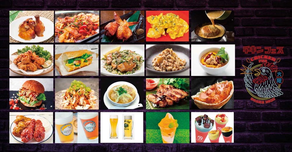大阪「チキンフェス」“鶏肉オンリー”のフードフェス、長居公園で初開催<全出店ラインナップ>