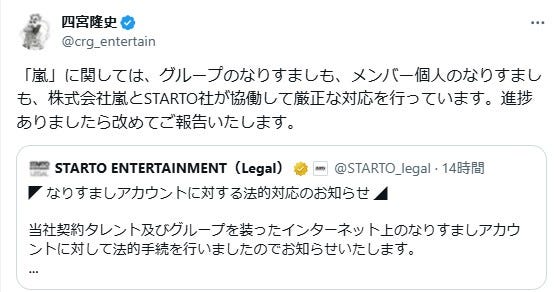 四宮隆史氏 公式Xより