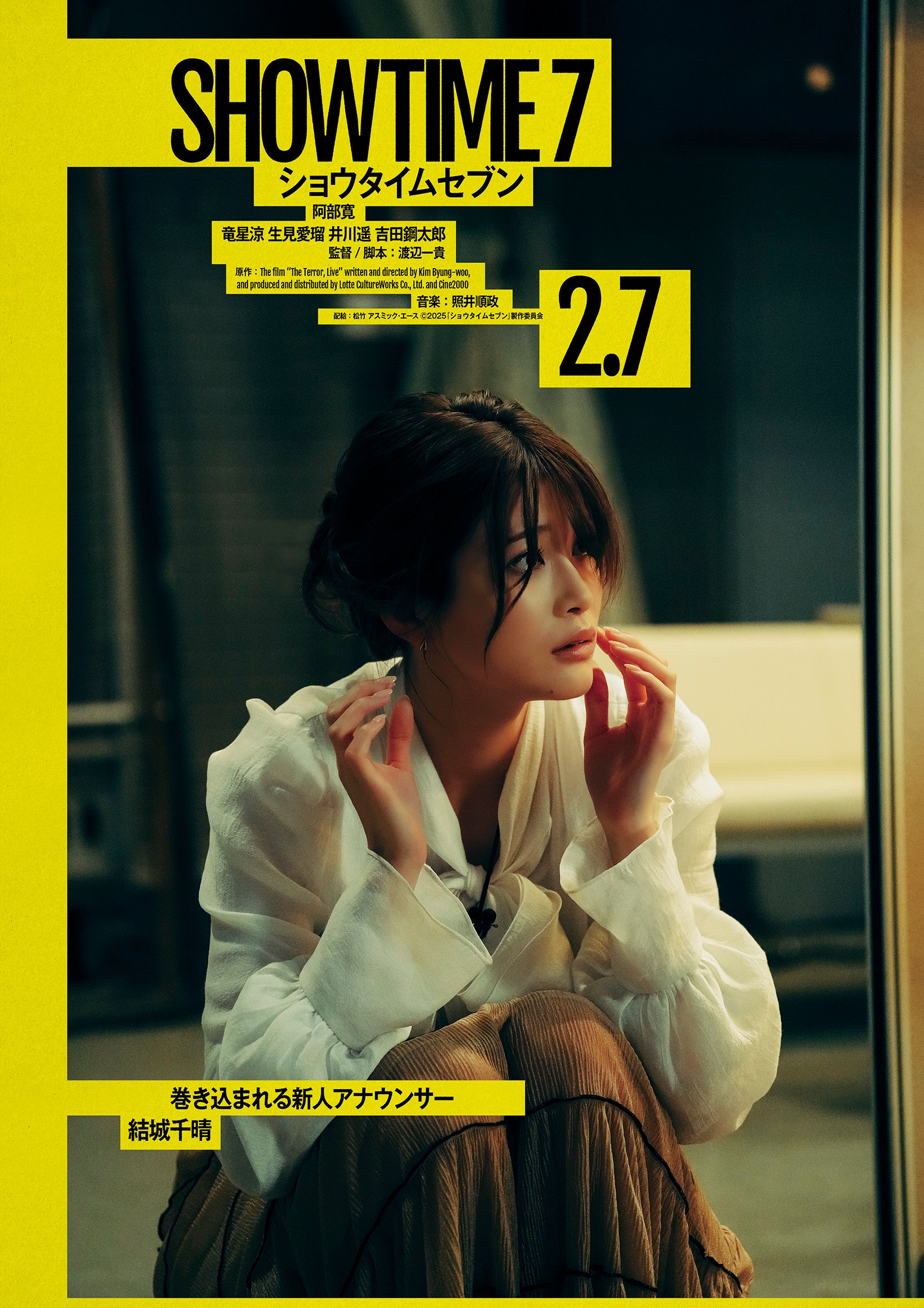 生見愛瑠「ショウタイムセブン」キャラクタービジュアル（C）2025『ショウタイムセブン』製作委員会