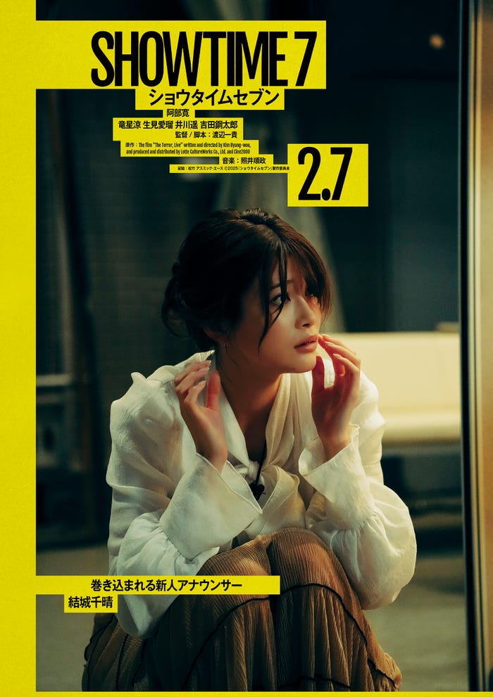 生見愛瑠「ショウタイムセブン」キャラクタービジュアル(C)2025『ショウタイムセブン』製作委員会