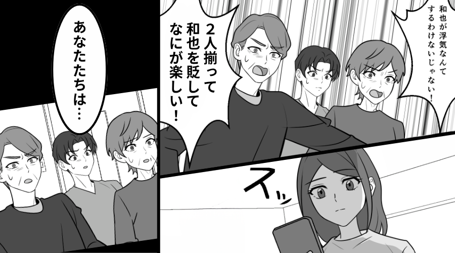 夫の浮気を目撃した娘を【責める】義両親！？しかし⇒妻が“スマホで見せたモノ”に…一瞬で押し黙ったワケ