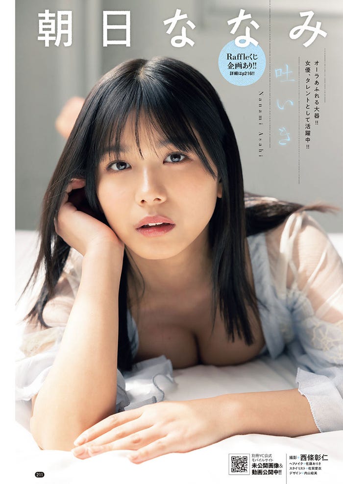 朝日ななみ(C)西條彰仁(秋田書店)