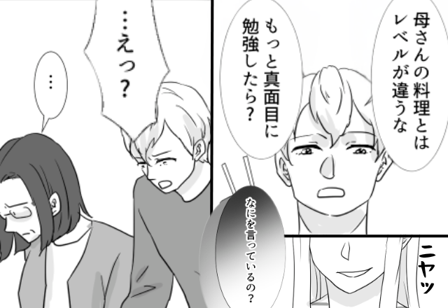 義母の料理と比較して、嫁を“罵る”モラ夫！？しかし親戚の集まりで⇒「な、なに言って…」夫の笑顔が崩れたワケ