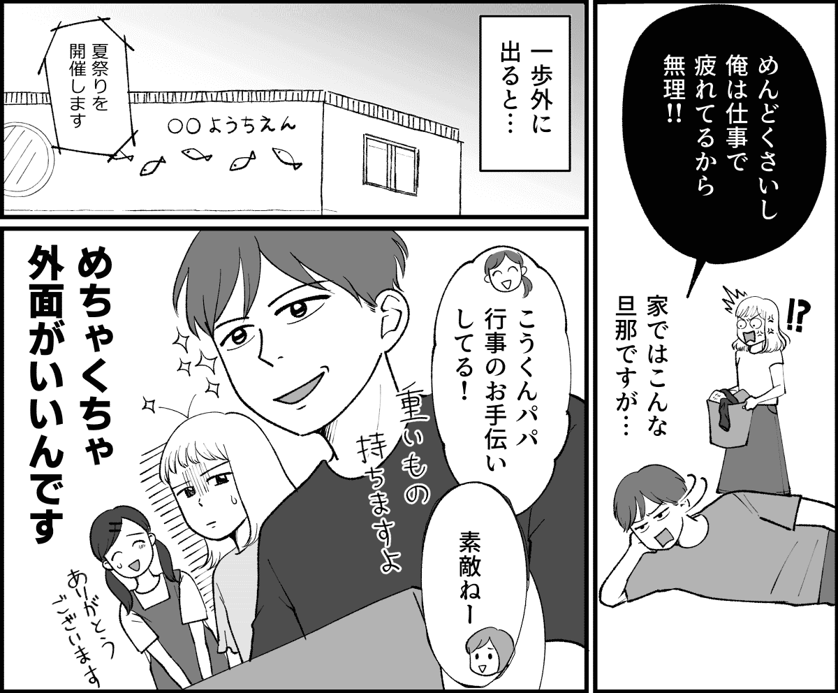 外面イクメン いい旦那 いいお父さん アピール 家ではぐうたらな姿にイラッ 後編まんが モデルプレス