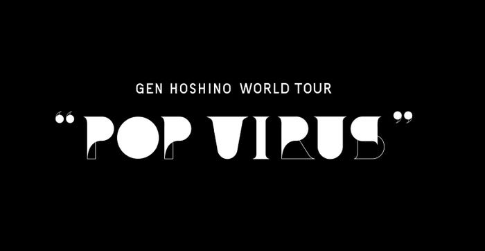 「Gen Hoshino POP VIRUS World Tour」 (提供画像)