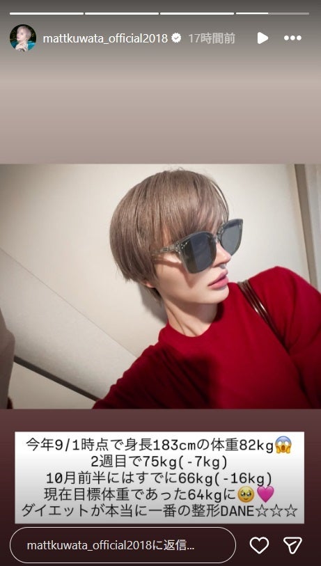 Matt Instagramストーリーズより