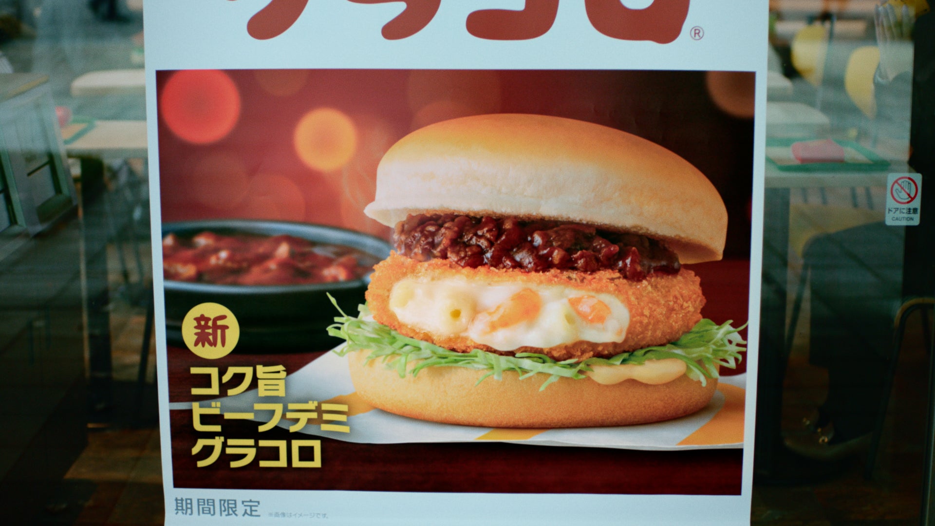 マクドナルド新CM「コク旨ビーフデミグラコロ篇」（提供写真）