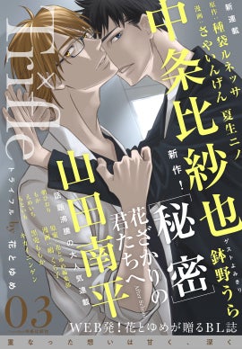 「秘密―花ざかりの君たちへAfter School―」（C）中条比紗也／白泉社