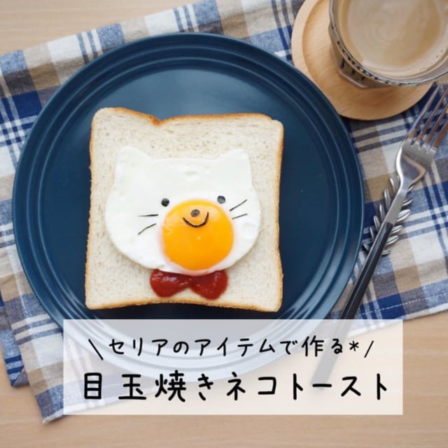 セリアのネコ型アイテム