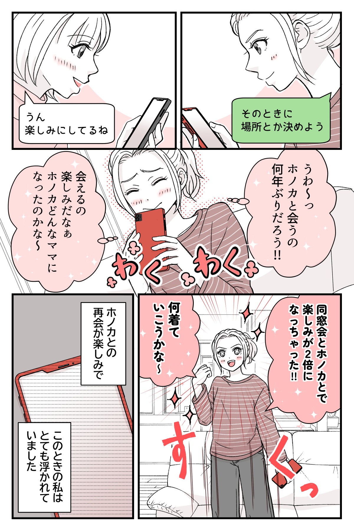 tomodatitoauyotei_1_4