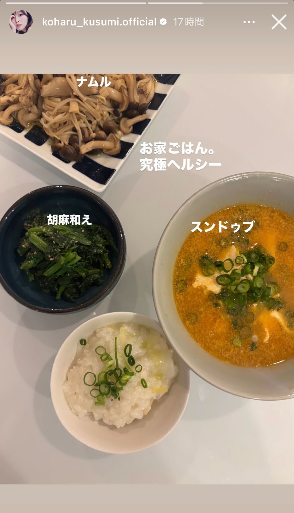 久住小春Instagramストーリーズより