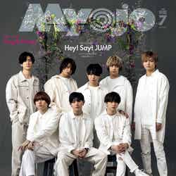 「Myojo」7月号通常版（5月27日発売）表紙：Hey! Say! JUMP（C）Myojo7月号／集英社　撮影／立松尚積