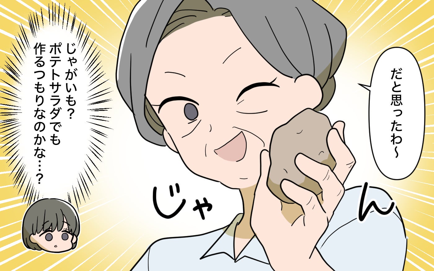 義母「水イボにはじゃがいものすりおろしよ」子どもに勝手な民間療法を試さないで！