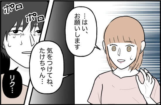 たけちゃん……大丈夫かな……