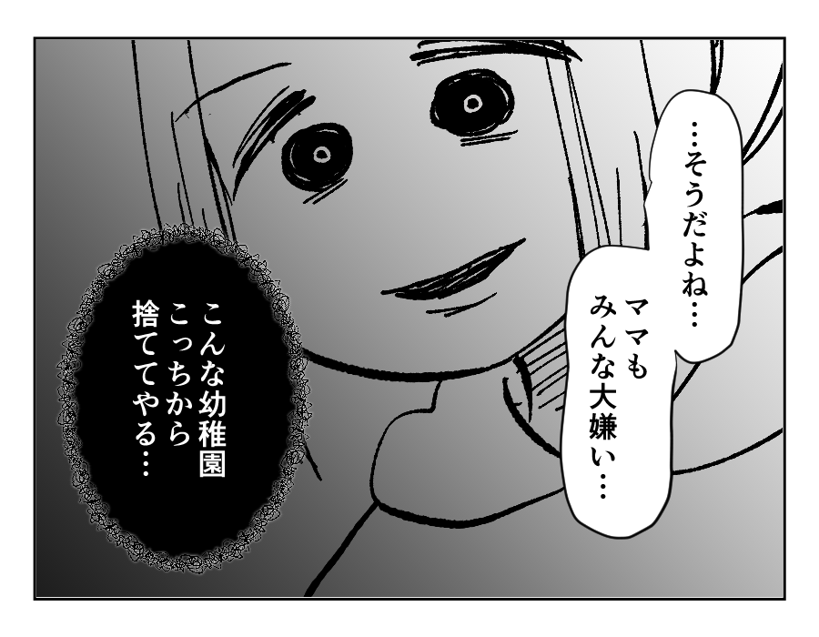 【ストーカー親にロックオンされた娘】「みんな大嫌い」うんうん、ママも！＜第29話＞#4コマ母道場