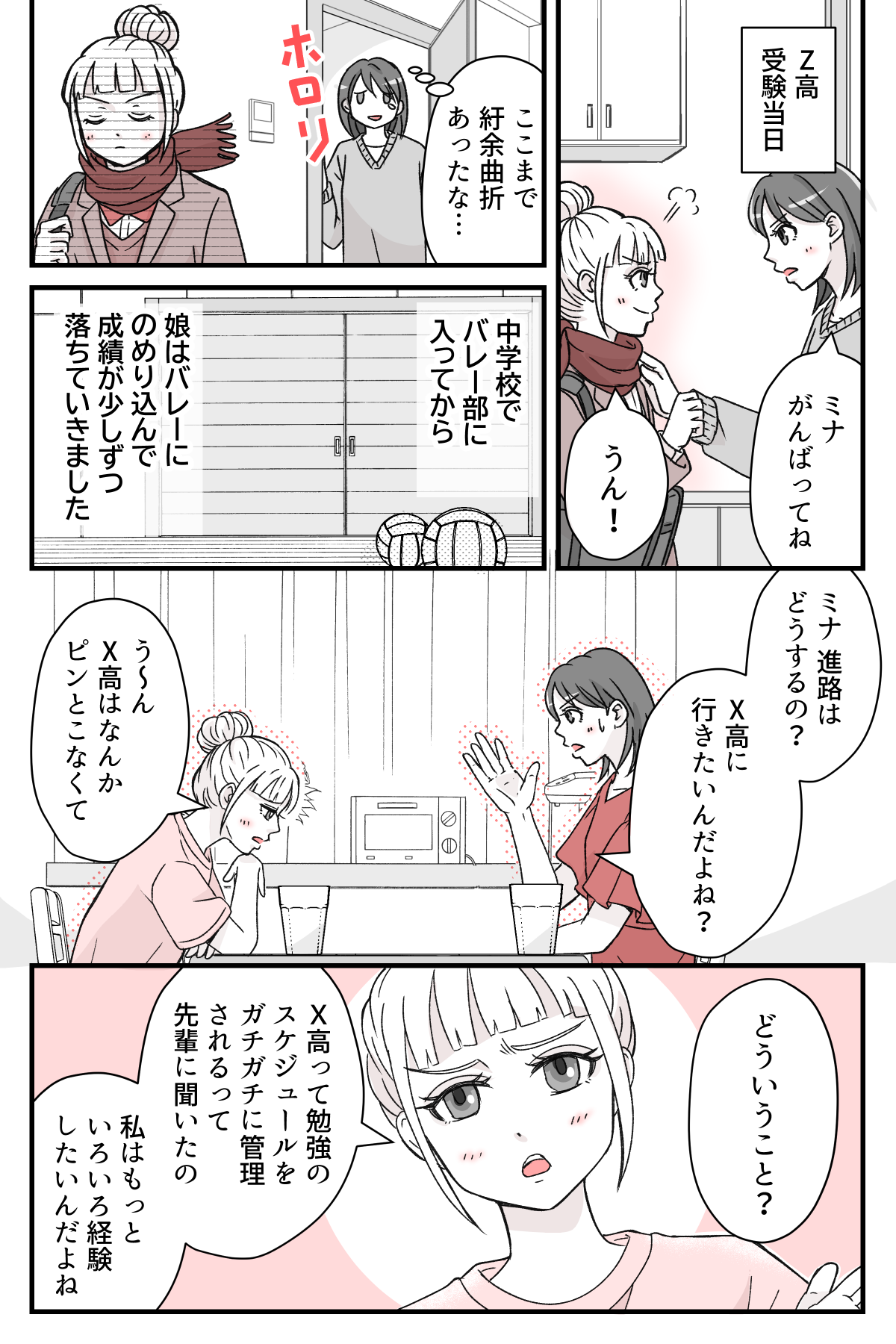 jyukenwokinikireta_6_1