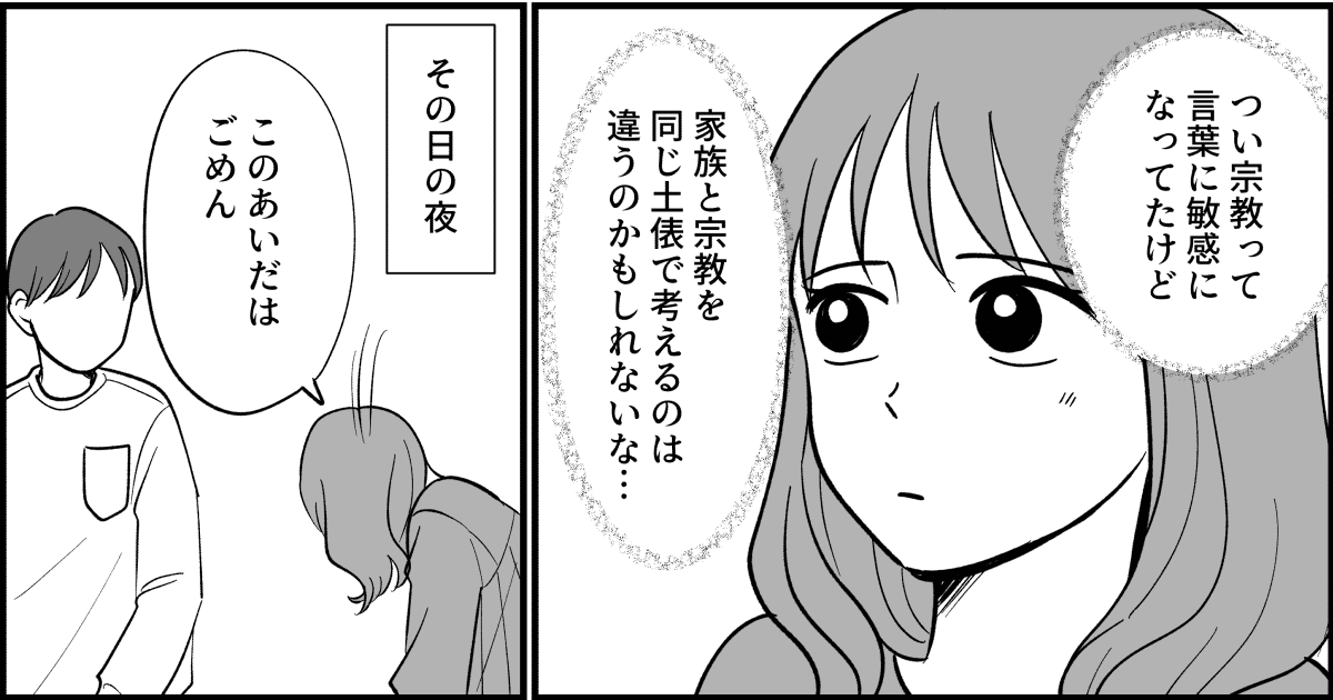 【全5話】宗教にハマる夫がイヤ_014_2