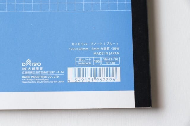 ダイソー　セミB5ハーフノート（ブルー）　100均　JAN　バーコード