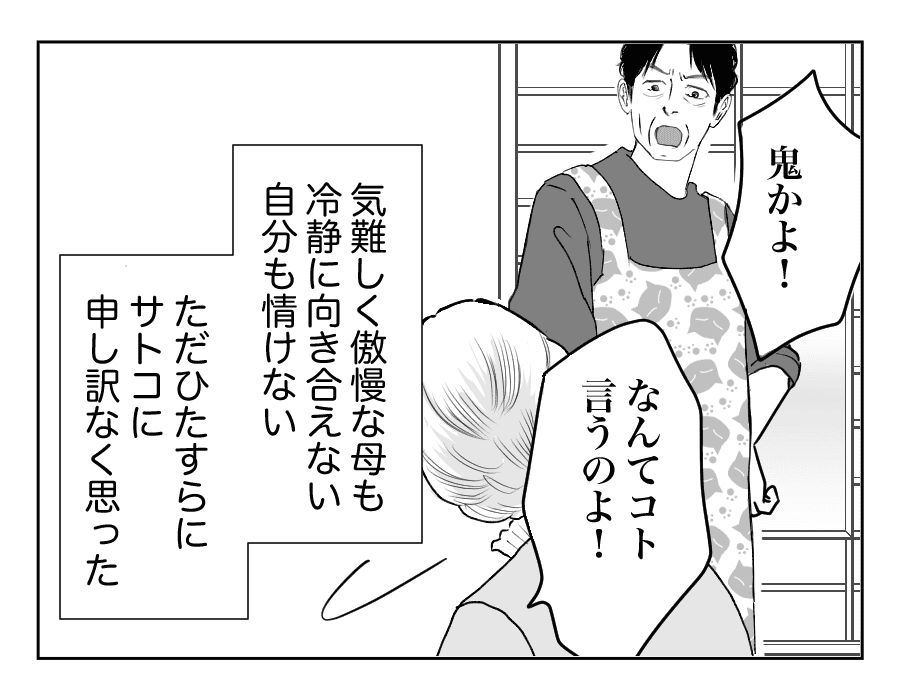 【全16話】義母の介護中に衝撃のひとこと11-4