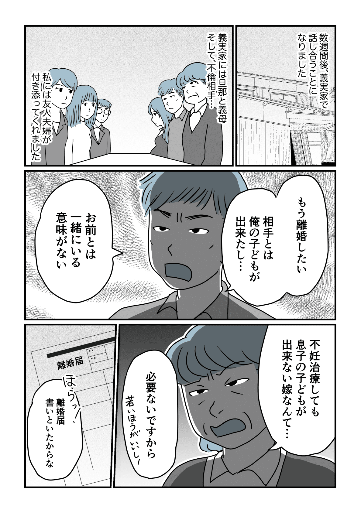 第4話 旦那の不倫相手が妊娠 話し合いをしたら 不妊の嫁はいらない と言われた 争いの結末は モデルプレス 第4話 旦那の不倫相手が妊娠 話し合いをしたら 不妊の嫁はいらない と言われた 争いの結末は モデルプレス