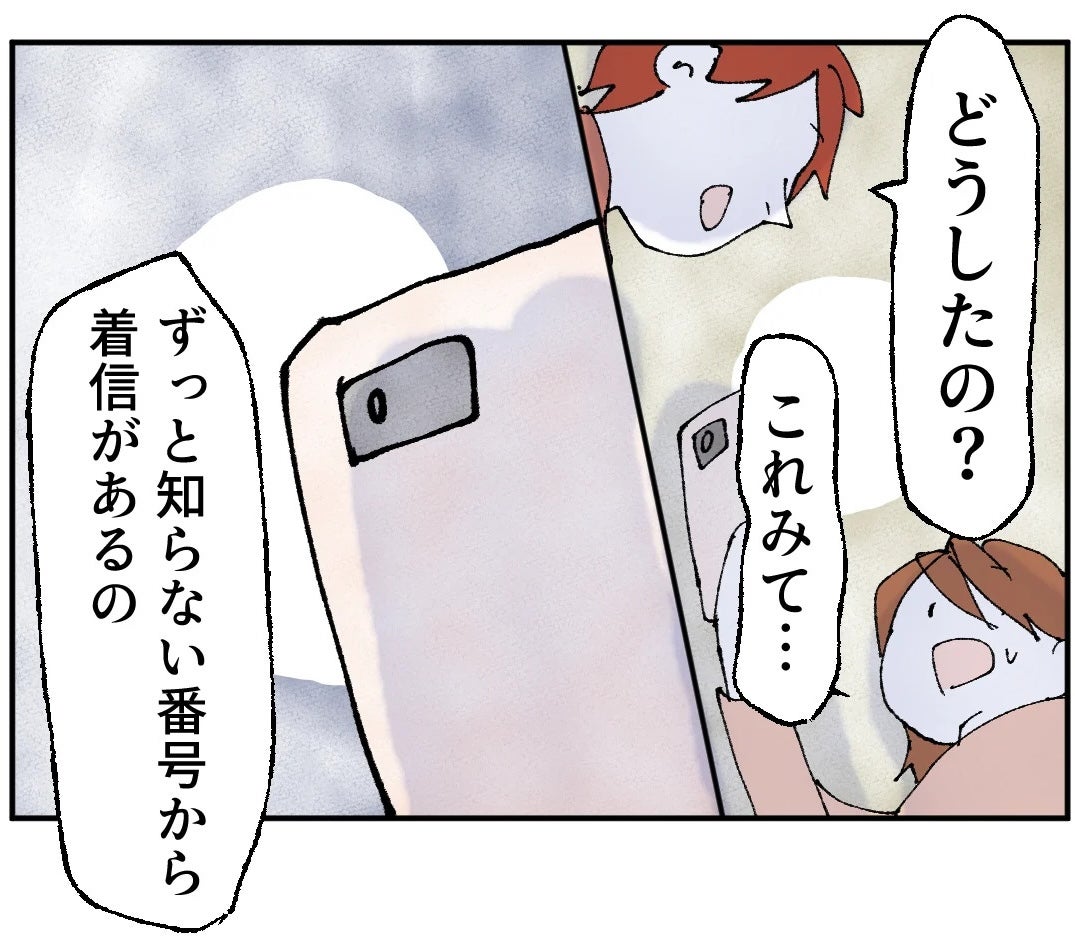「パパじゃないよね？」子どもたちを怯えさせた謎の連絡とは…