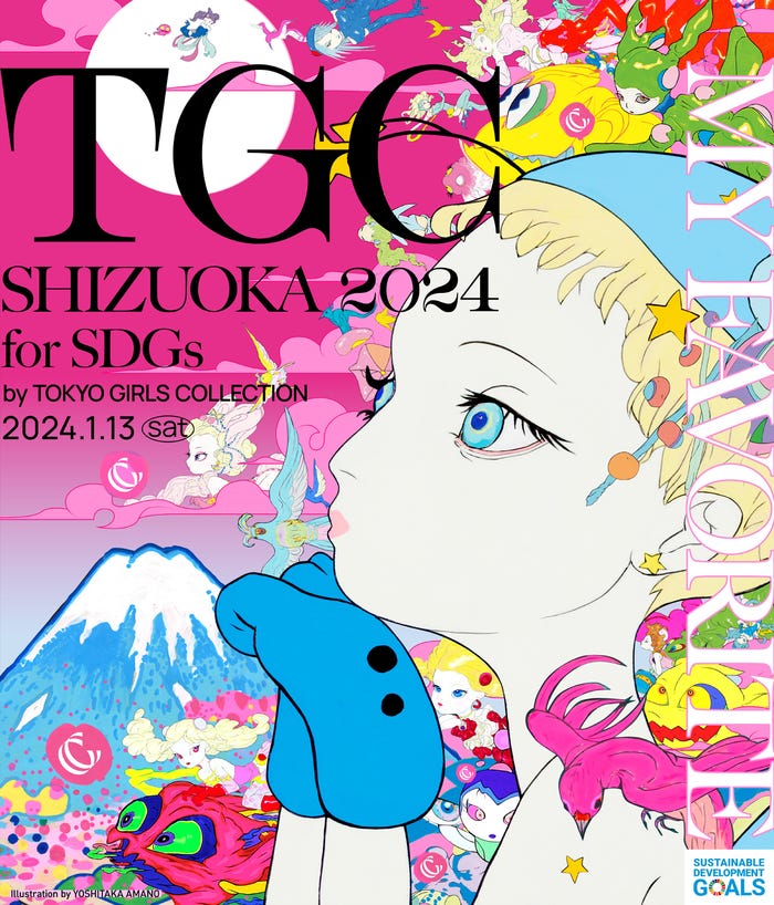 「TGC しずおか 2024」キービジュアル(提供写真)