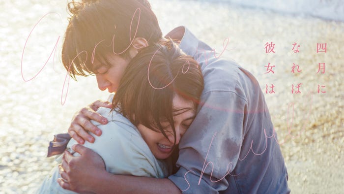 「四月になれば彼女は」 (C)2024「四月になれば彼女は」製作委員会
