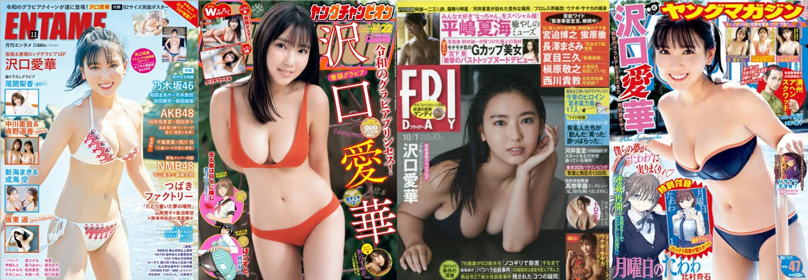 沢口愛華（C）Fujisan Magazine Service Co., Ltd. All Rights Reserved.