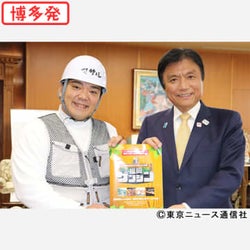 福岡の知られざる魅力を大発掘「福岡ゲンジン」。マサルが小川知事を訪問し、冊子の完成を報告!