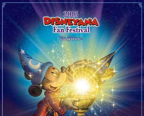 東京ディズニーリゾート、TDL30周年直前!2013年ディズニアナ・ファン・フェスを発表