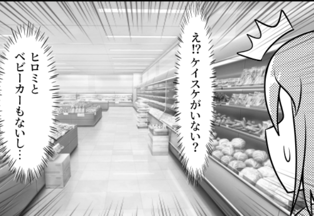 買い物中…モラ夫が娘を連れて“失踪”！？直後⇒「もしかして…」妻の頭をよぎった【夫の行動】とは