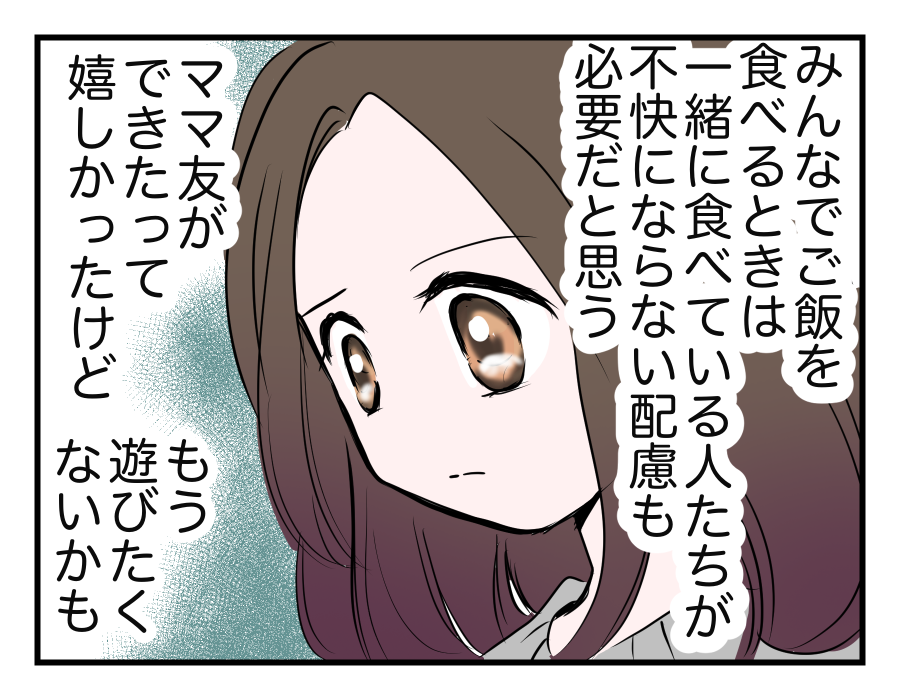 【ポテト食べ尽くし系！？】ダイエット中にファストフードはナイ！モヤモヤ＜第10話＞#4コマ母道場