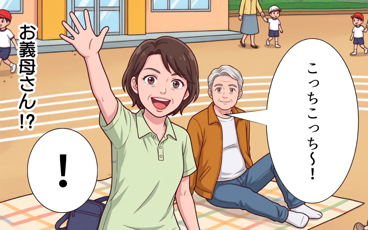「呼んでないのになぜ!?」運動会に現れた義両親 孫を溺愛する義母が暴走の予感!?