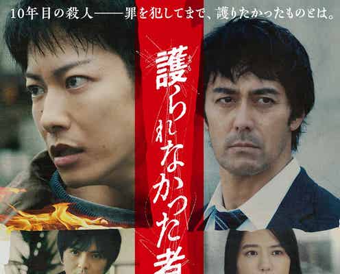 佐藤健、連続殺人の容疑者役「護られなかった者たちへ」公開日決定 第2弾ビジュアル&特報映像も初解禁