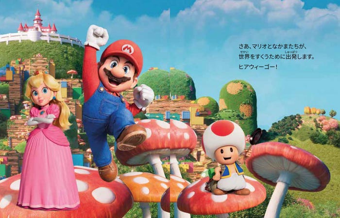 ほんのハッピーセット スペシャルブック「マリオの大ぼうけん」(C)Nintendo and Universal City Studios LLC. All Rights Reserved.