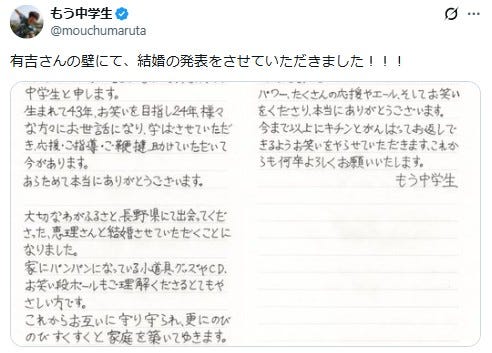 もう中学生Xより