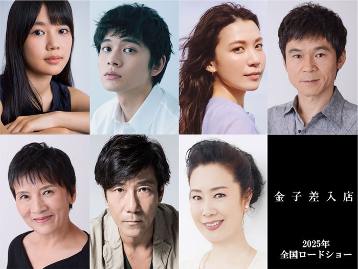 北村匠海・岸谷五朗ら、SUPER EIGHT丸山隆平主演「金子差入店」追加キャスト7人発表