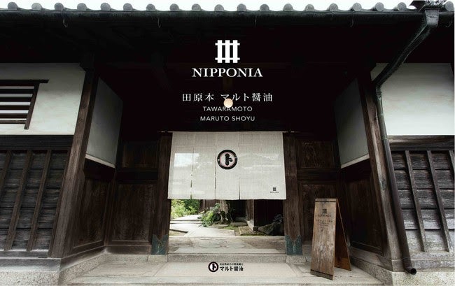  NIPPONIA 田原本 マルト醤油／画像提供：マルト