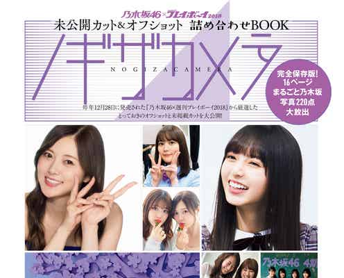 乃木坂46の寝顔も 貴重なオフショット一挙放出