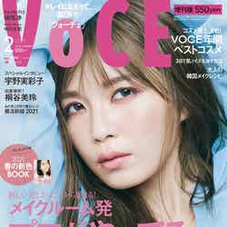 「VOCE」2月号（2020年12月22日発売）増刊表紙：宇野実彩子／画像提供：講談社